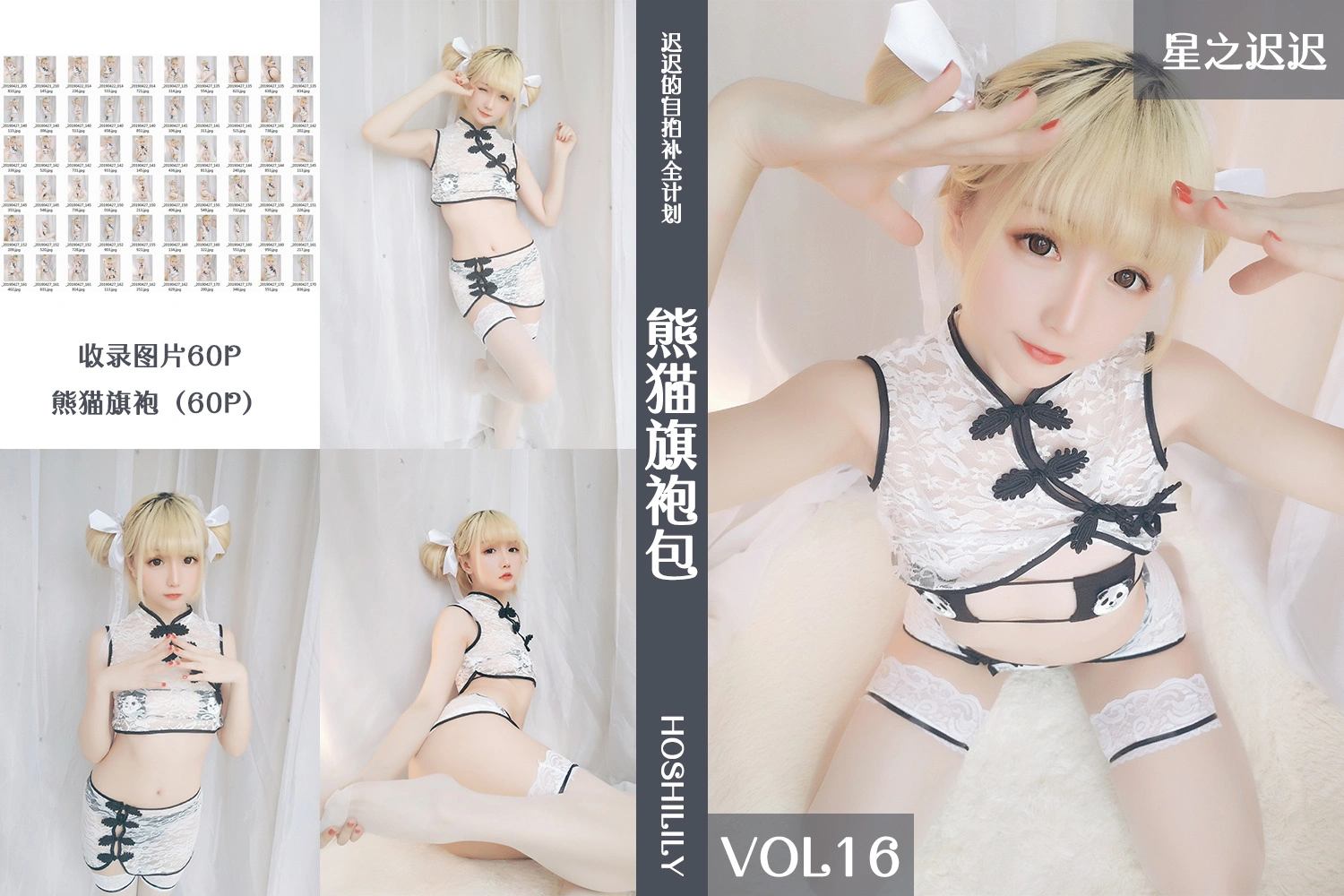 星之迟迟 - VOL.16 熊猫旗袍包 1